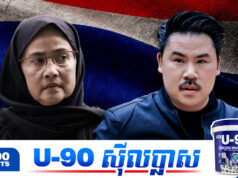 អង្គការសិទ្ធិមនុស្ស ព្រ.មានថៃឲ្យដោះស្រាយជាបន្ទាន់ ករណីគំរា.មសម្លា.ប់សកម្មជនសិទ្ធិមនុស្ស