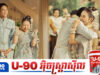 តារាចម្រៀងប៉ុបវៀតណាមបញ្ជូលវប្បធម៌ខ្មែរទៅក្នុង MV