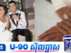 រួមសុខទុក្ខ១០ឆ្នាំ Ronaldo សម្រេចចិត្តរៀបការជាមួយ Georgina