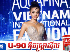 អ៊ិន លក្ខិណា នាំយករបាំមួយនេះបង្ហាញពីទេពកោសល្យក្នុងកម្មវិធី Miss World