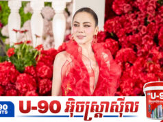 ពិធីការិនី ពេជ្រ សិរីរ័ត្ន ផ្តាំទៅឪពុកម្តាយមួយចំនួនដែលមិនផ្តល់ភាពកក់ក្តៅនិងក្តីស្រលាញ់ឱ្យកូន