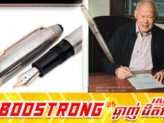 ថ្លៃកប់ពពក! ប៊ិករបស់លោក លី ក្វាន់យូ ត្រូវបានលក់ដេញថ្លៃក្នុងតម្លៃ ៣៦ម៉ឺនដុល្លារអាមេរិក