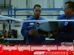 អាមេរិកស្នើសុំបង្កើតរោងចក្រផលិតដ្រូនយោធានៅថៃ ខណៈថៃកំពុងវាយតម្លៃលើផលចំណេញ