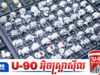 កក្រើកសង្គមអ្នកមានវៀតណាម! ប៉ូលីសបើកកាយរឿងអាស្រូ.វលក់ពេជ្រក្លែងក្លាយខ្នាតធំ