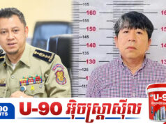 ប្រធានគុកព្រៃស ទាត់ចោលរឿងធ្វើលិខិតបញ្ជាក់ជំងឺមហារី.កក្លែងក្លាយឲ្យទណ្ឌិត ស្រី ស៊ីណា 