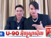 «ក្មេងខ្មែរ» មិនបានបំបែកក្រុមការពិតគ្រាន់តែជាការ Prank មុនទម្លាក់អាល់ប៊ុមថ្មី