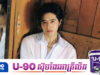 ប្រឡូកអាជីពសិល្បៈ១០ឆ្នាំ Luo Zheng ធ្វើឱ្យទស្សនិកជនភ្ញាក់ផ្អើលក្រោយមានលុយតែ៧០០ដុល្លារក្នុងកុងធនាគារ
