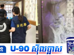 គ្រូបង្វឹកជនជាតិថៃម្នាក់ ហ៊ានលាក់ថ្នាំញៀ.ន ៧២គ្រាប់ក្នុងក្រពះ ត្រូវបានតៃវ៉ាន់ឃាត់ខ្លួននៅព្រលានភ្លាមៗ
