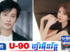 Ye Ke បង្ហើបពីហេតុផលបែកបាក់ជាមួយនឹង Huang Xiaoming