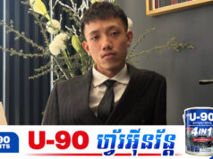 យូហៃ តំណាងកម្ពុជាចេញទៅសម្តែងនៅឥណ្ឌូនេស៊ី ខណៈនិយាយភាសាក្នុងតំបន់រ.ងនូវការវែកញែក