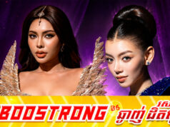 ទីបំផុត ប៊ី សុធារី នឹងជួប Thae Su Nyein ម្តងទៀតនៅលើឆាកអន្តរជាតិ