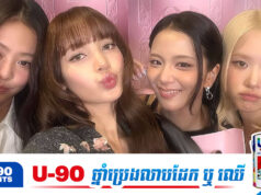 Rosé សូមទោសអ្នកគាំទ្រ ជុំវិញភាពចម្រូងចម្រាសខួប BLACKPINK ១០ឆ្នាំ