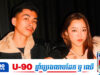 រ៉េត ស៊ូហ្សាណា សហការជាមួយ វណ្ណដា លើកដំបូងអ្នកគាំទ្រលាន់មាត់បែបនេះ
