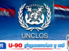 ថៃដាក់លក្ខខណ្ឌឲ្យកម្ពុជា ចង់ចរចាបញ្ហាដែនសមុទ្រទ្វេភាគី ឬបិទផ្លូវចរចាព្រំដែនគោក