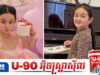 ប៊ែលឡា ធ្វើឱ្យទស្សនិកជនសរសើរយ៉ាងខ្លាំងក្រោយបង្ហាញថ្វីដៃលេងព្យាណូយ៉ាងពីរោះ