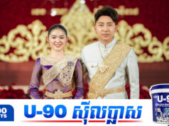 រៀបការបាន៨ខែ នាយ ព្រែក និង ឈិន មុន្នីនាថ ទទួលបានចំណងដៃហើយ