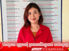ស្រ្តីដែលជេ.រប្រមា.ថអ្នកពោធិ៍សាត់ ត្រូវបានតុលាការចោ.ទប្រកាន់តាមច្បាប់ព្រហ្មទណ្ឌ