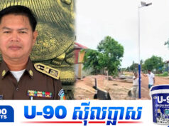 រឿងបង្គោលសូឡា ១ដើម ៨លានរៀល៖ អភិបាលខេត្តកំពង់ឆ្នាំងសម្រេចបញ្ចប់តំណែងមន្ត្រី ២រូប