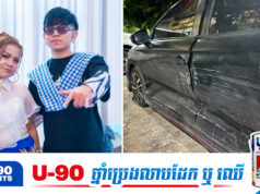 កូនប្រុសតារាពហុជំនាញ ខាត់ សុឃីម ជួបគ្រោះថ្នាក់ចរាចរណ៍