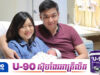 សិង្ហបុរីប្រកាសចែកលុយជិត ៧ម៉ឺនដុល្លារ ដល់កុមារម្នាក់ៗ ដើម្បីជួយសម្រាលបន្ទុករបស់ឪពុកម្តាយ