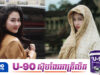 ពេជ្រ សូលីកា ព្រមា.នដៃគូជម្លោះកុំឱ្យជីកកកាយរឿងចាស់ខណៈផ្តាំផ្ញើដោយពាក្យមុតស្រួច