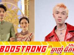 រ៉េដឃីង ថាស្នេហាតារារបស់ ជី ដេវីត និង ទេព បូព្រឹក្ស គួរយកគំរូតាម