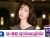 មកស្គាល់ Ha Young តួឯកស្រីកំពុងល្បីសម្តែងជាមួយនឹង Jung Hae In