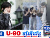 Cheng Yi ត្រូវហ្វេនងប់ងល់ចាប់ឱបទាំងបង្ខំ