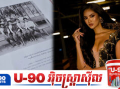 ស្ថាប័ន MUC ចេញសេចក្តីថ្លែងការណ៍ប៉ុន្តែបង្កឱ្យមានប្រ.តិកម្មយ៉ាងខ្លាំងពីសាធារណជន