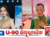 ពេជ្រ វត្តីសារ៉ាវឌ្ឍី លើកឡើងបែបនេះក្រោយ វ៉ាត វ៉ាន់ ជំរុញឱ្យបវរកញ្ញានិងបុរសឯករៀនភាសាអង់គ្លេស