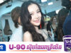 Angelababy បង្ហាញស្ទីលដ៏ទាក់ទាញនៅ Milan Fashion Week
