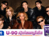 BTS វ៉ាដាច់ Beyoncé ដោយនាំមុខគេក្នុងប្រាក់ចំណូលពីដំណើរទេសចរណ៍ពិភពលោក
