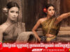 ដេត ស្រីនាឌ លើកស្ទួយវប្បធម៌ខ្មែរបង្ហាញជាតួអង្គ «យាយសុខ» ដែលថៃព្យាយាមដណ្តើម