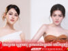 ព្រះកាយច័ន្ទ លើកឡើងបែបនេះទាក់ទងនឹងការប្រើប្រាស់ AI
