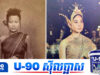 កម្ពុជាមានភស្តុតាង និងឯកសារច្បាស់ៗបញ្ជាក់ថាទាំង «ស្បៃ» និង «រូបយាយសុខ» គឺជារបស់ខ្មែរ