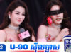 Dilraba ធ្វើឱ្យអ្នកគាំទ្ររាប់ពាន់នាក់រំភើបខ្លាំងនៅក្នុងកម្មវិធីជួបជុំអ្នកគាំទ្រ