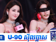 Dilraba ធ្វើឱ្យអ្នកគាំទ្ររាប់ពាន់នាក់រំភើបខ្លាំងនៅក្នុងកម្មវិធីជួបជុំអ្នកគាំទ្រ