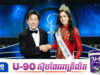 Fátima ប្តឹ.ង តាណាវ៉ាត់ នៅប្រទេសម៉ិកស៊ិក