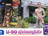 ថៃរងការចោ.ទប្រកាន់ជាថ្មី ជុំវិញការបន្លំសម្លៀកបំពាក់ប្រពៃណីឥណ្ឌូនេស៊ីថាជារបស់ខ្លួន